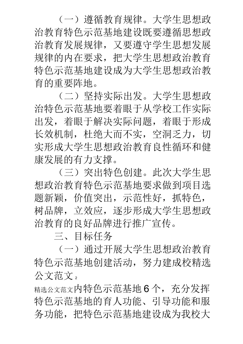 大学生思想政治教育特色示范基地建设方案_第2页