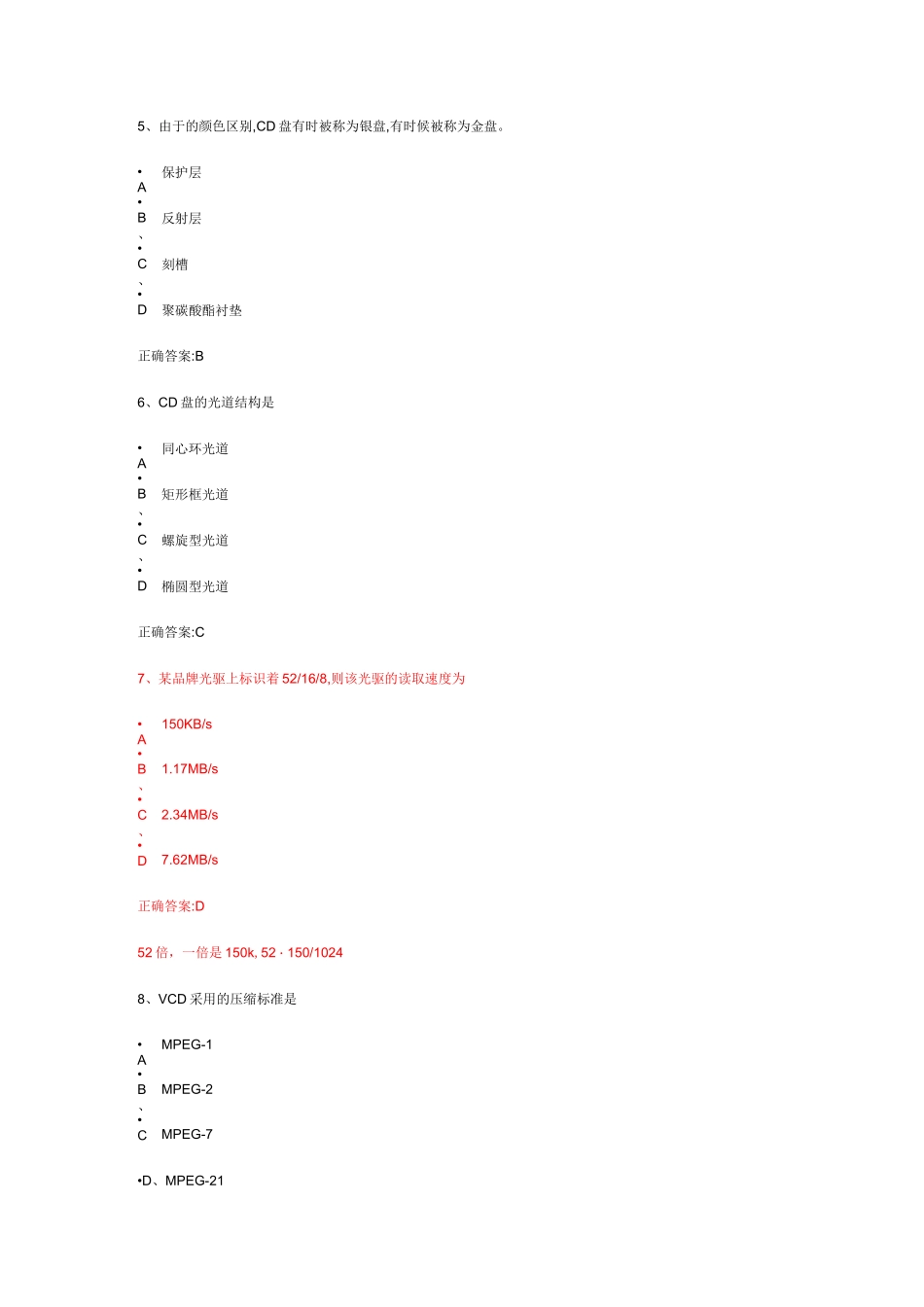 多媒体技术及应用_第3页