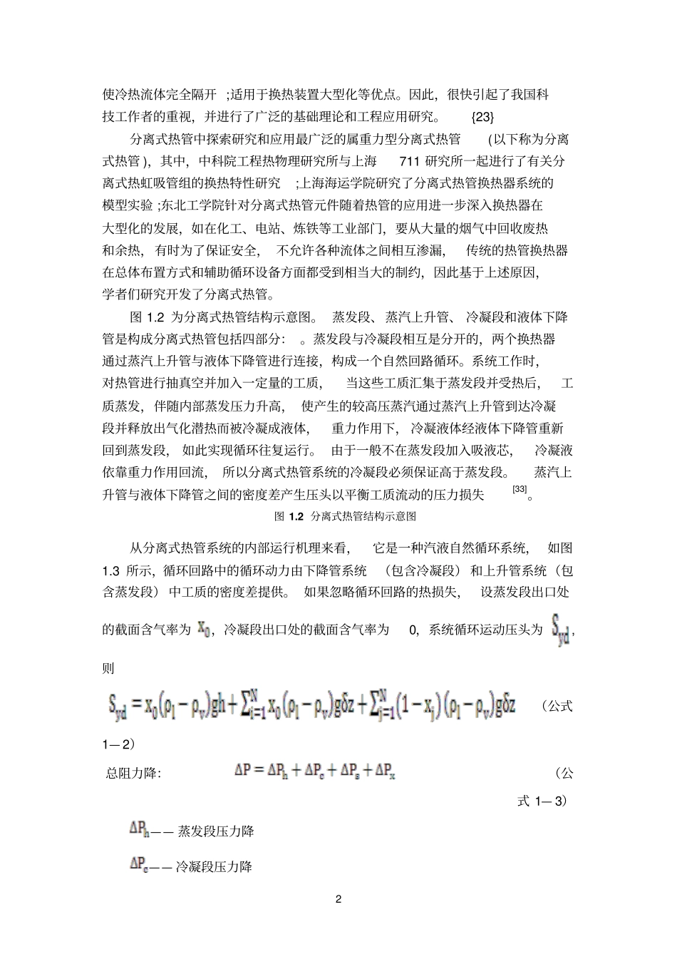 常见热管的结构介绍_第2页