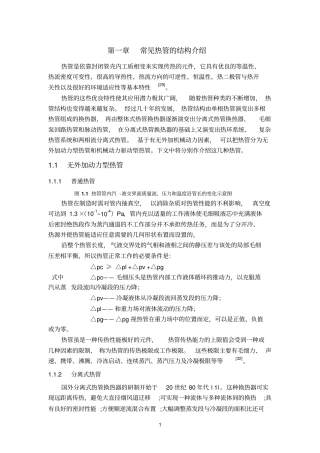 常见热管的结构介绍