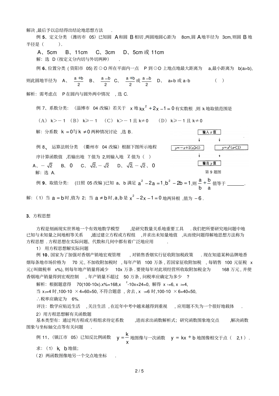 常见数学思想方法应用举例_第2页