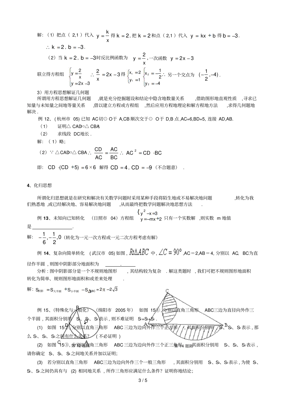 常见数学思想方法应用举例_第3页