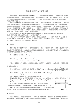 常见数学思想方法应用举例
