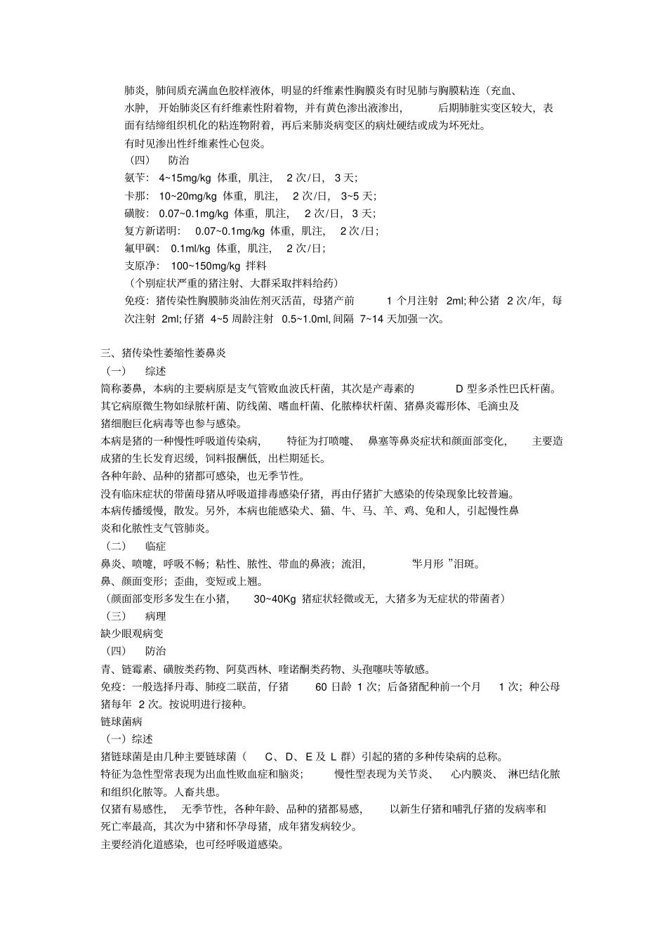 常见猪病及其防治--共计32个病_第2页
