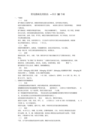 常见猪病及其防治--共计32个病