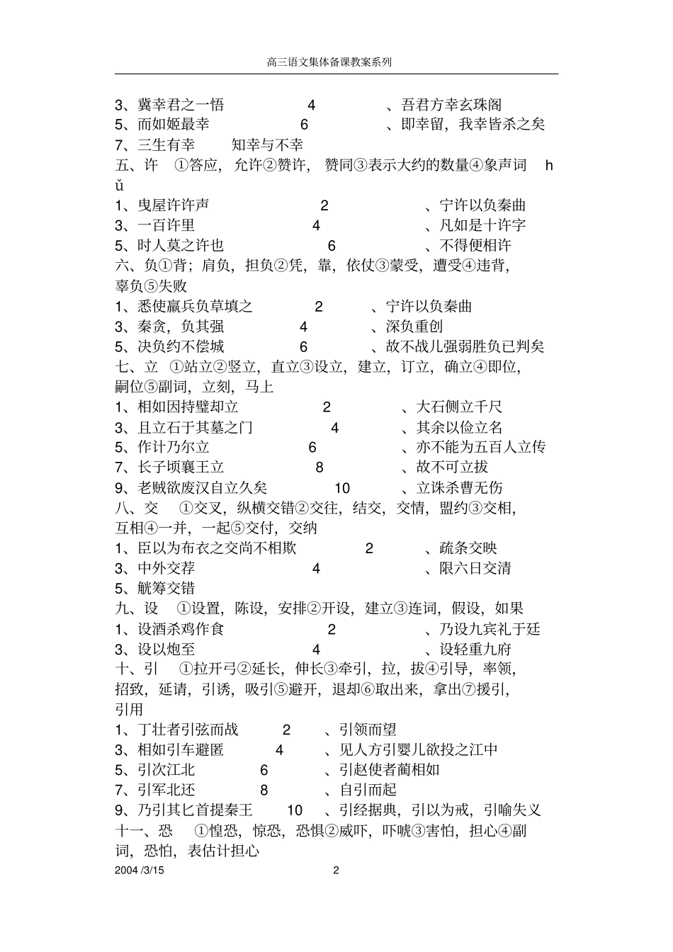 常见文言实词意义与用法汇编_第2页