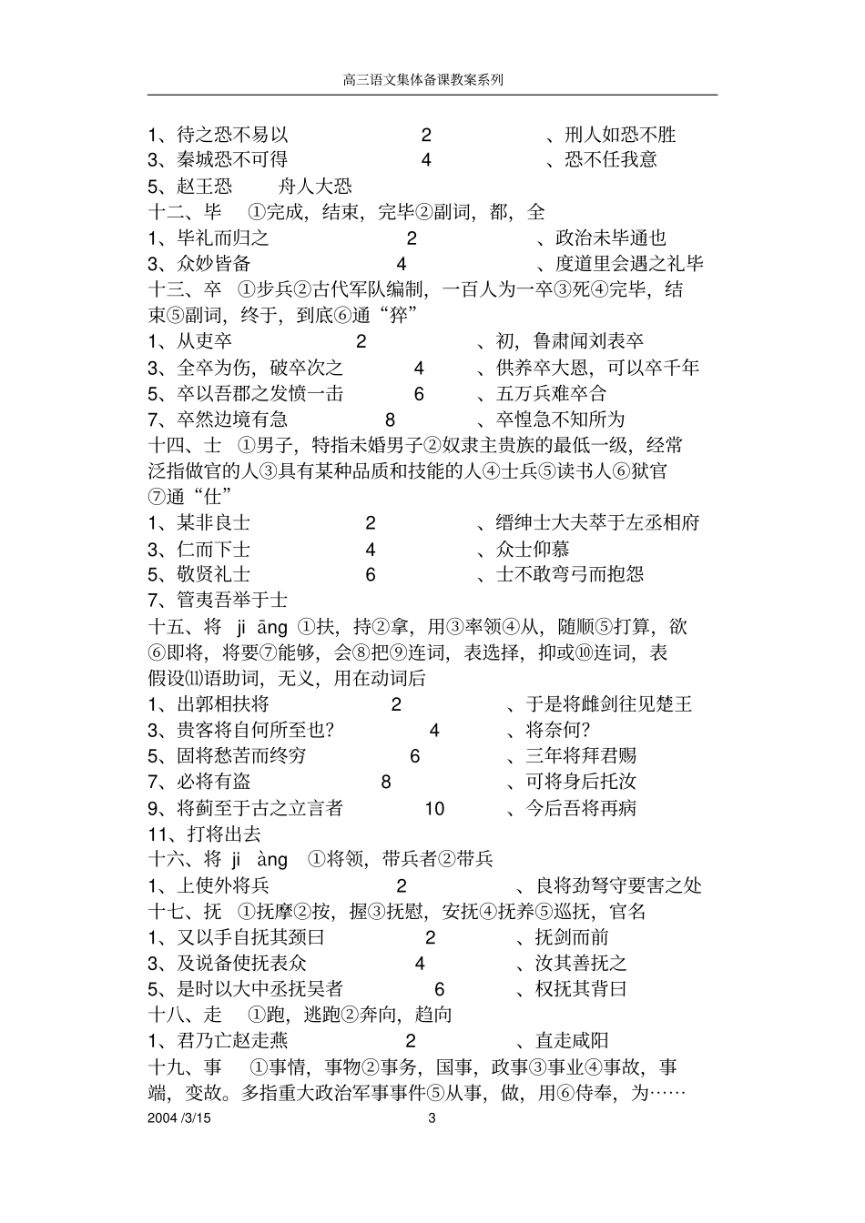 常见文言实词意义与用法汇编_第3页