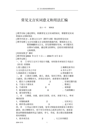 常见文言实词意义与用法汇编
