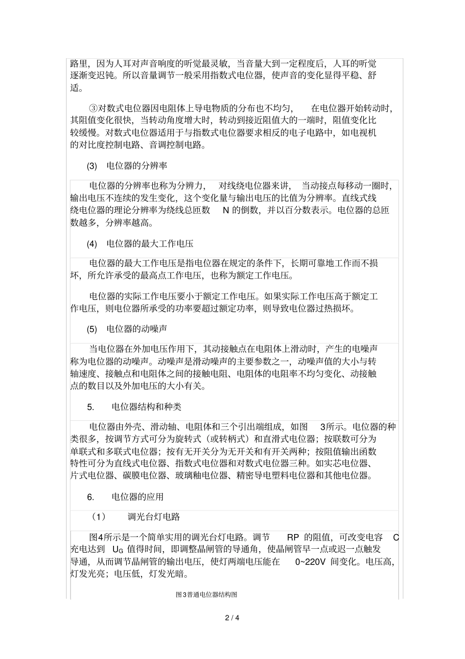 常见电位器应用_第2页