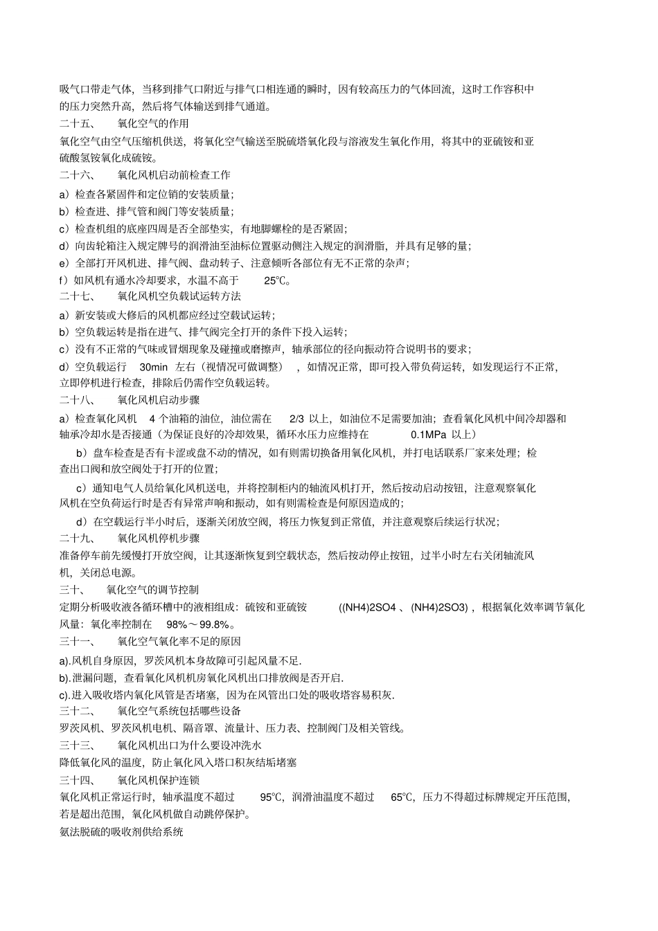 常见氨法脱硫技术问答_第3页