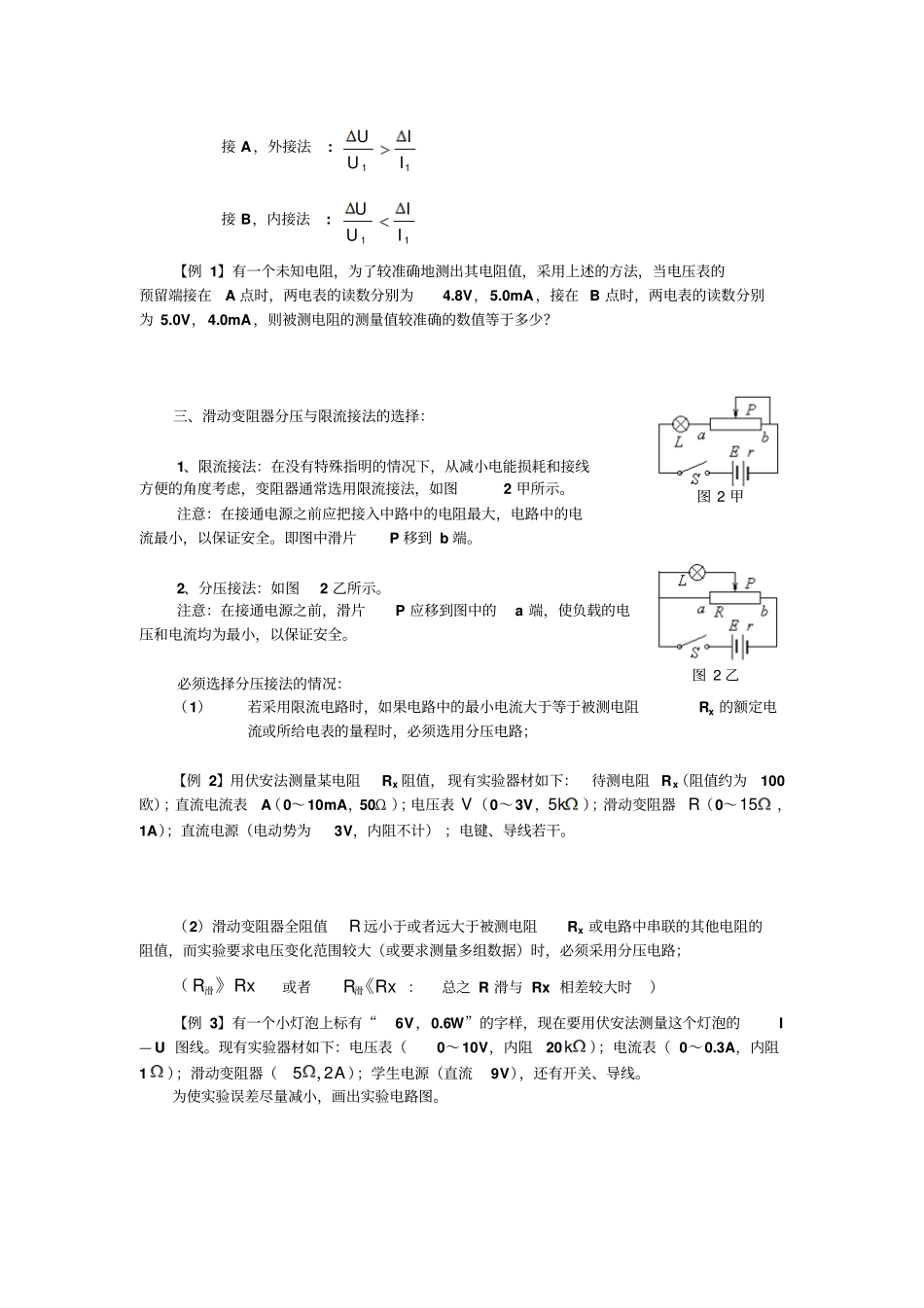 常见电学试验复习一剖析_第2页