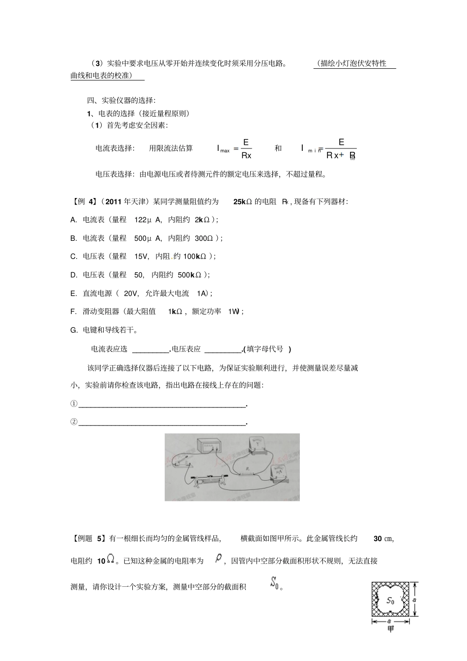 常见电学试验复习一剖析_第3页