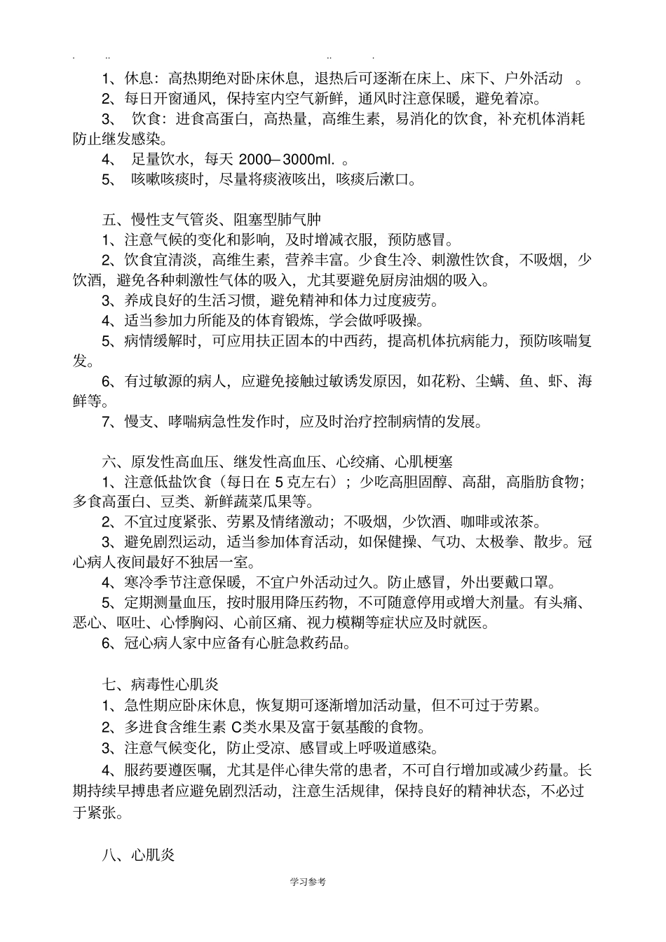 常见病健康教育_第2页