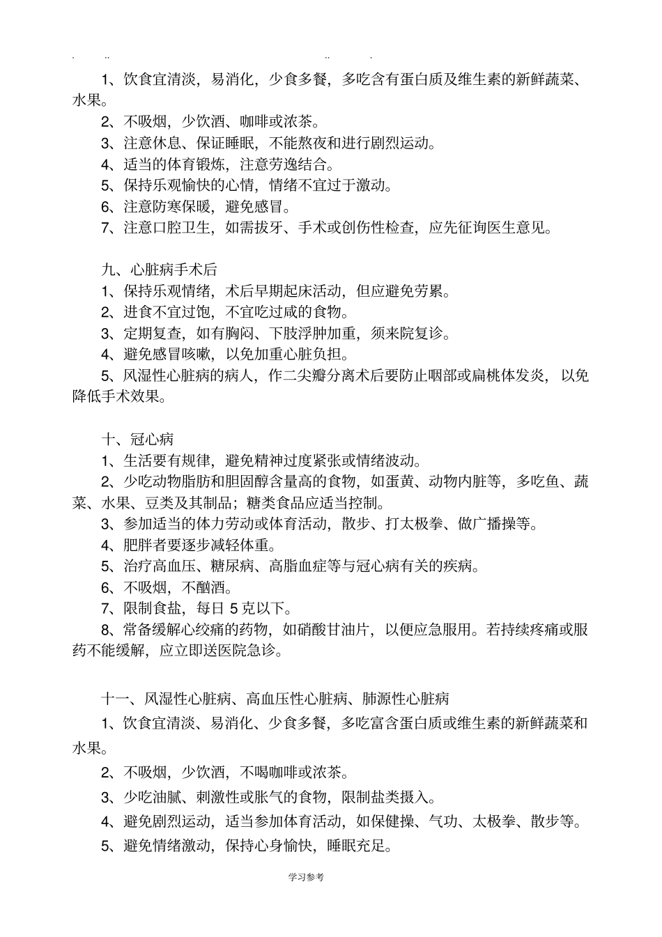 常见病健康教育_第3页