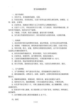 常见病健康教育