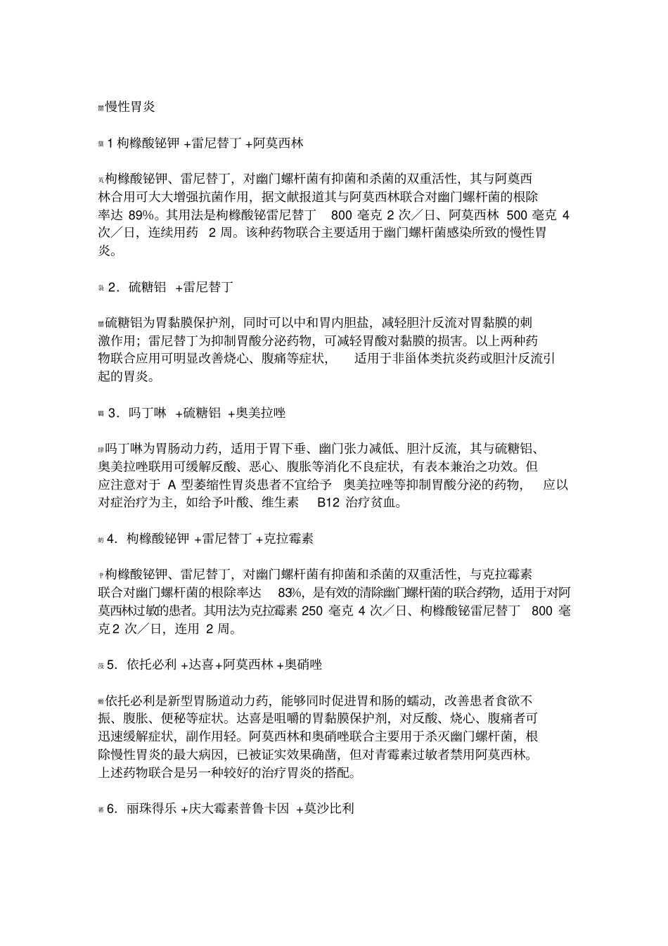 常见病联合用药_第3页