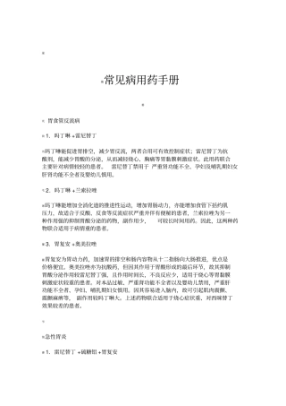 常见病联合用药