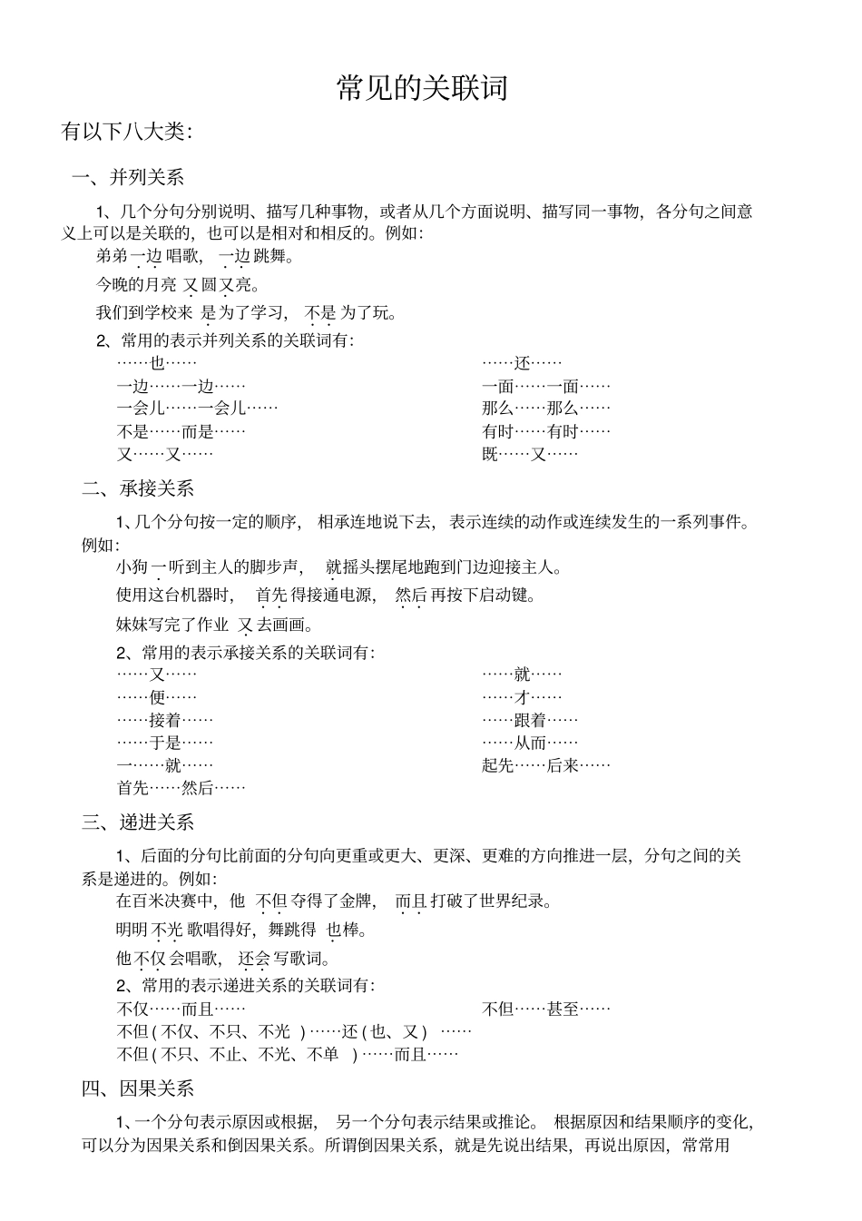 常见的关联词语_第1页