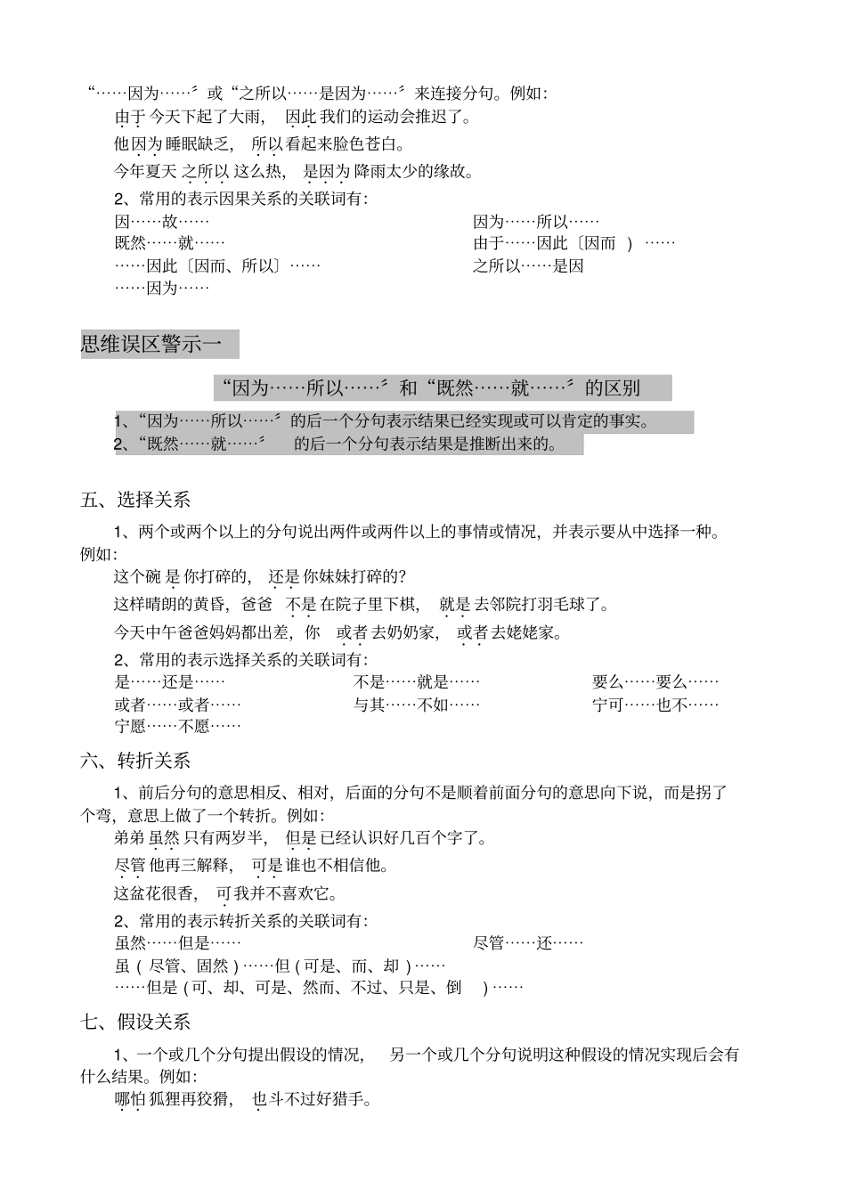 常见的关联词语_第2页