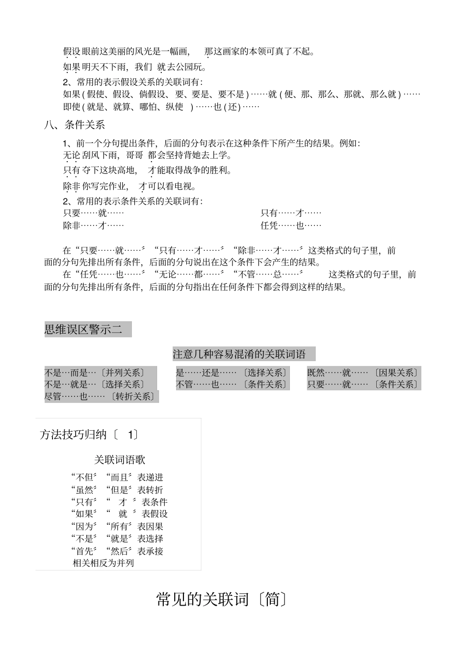 常见的关联词语_第3页