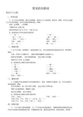 常见的关联词语