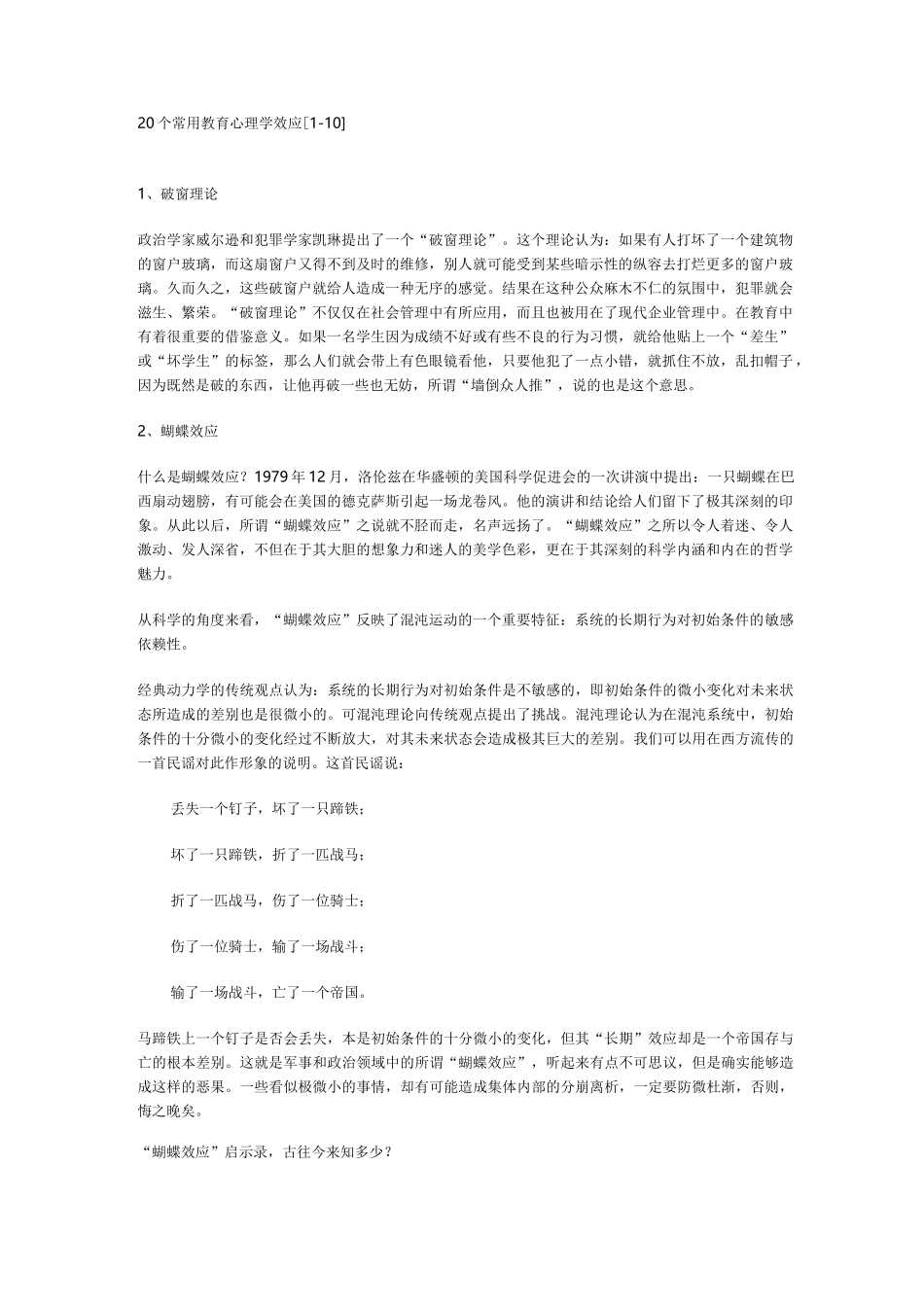 20个常用的教育心理学效应_第1页