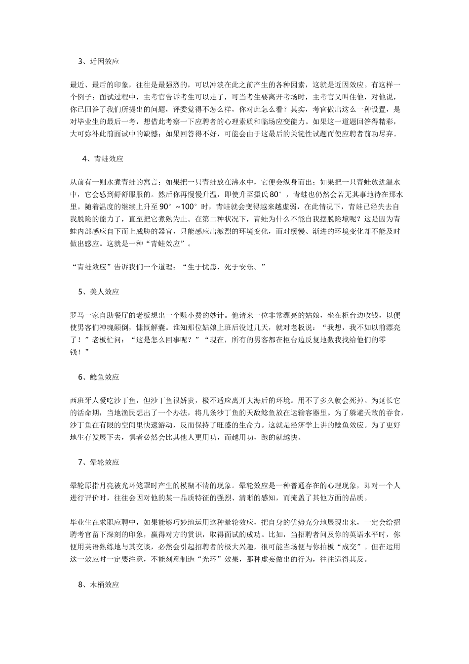 20个常用的教育心理学效应_第2页