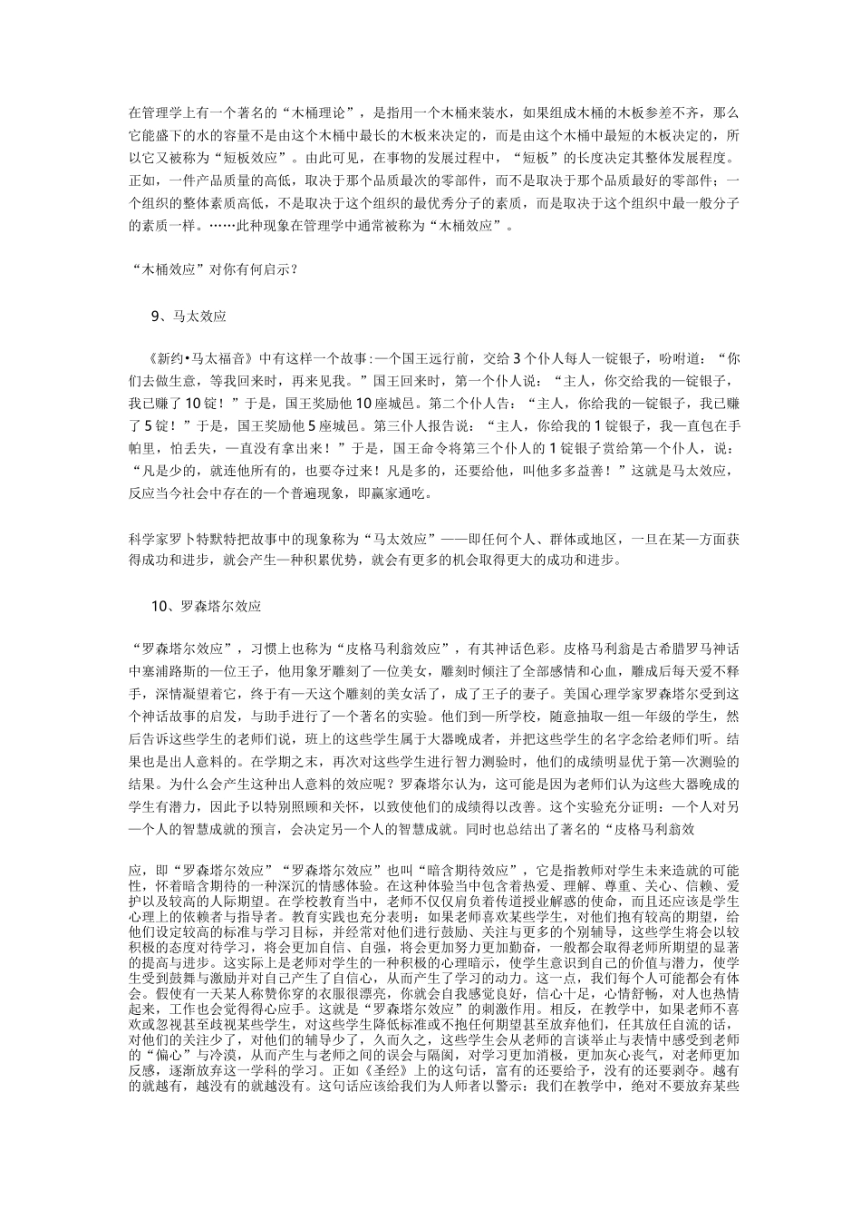 20个常用的教育心理学效应_第3页