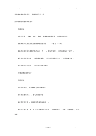 常见疾病健康教育处方_健康教育处方大全