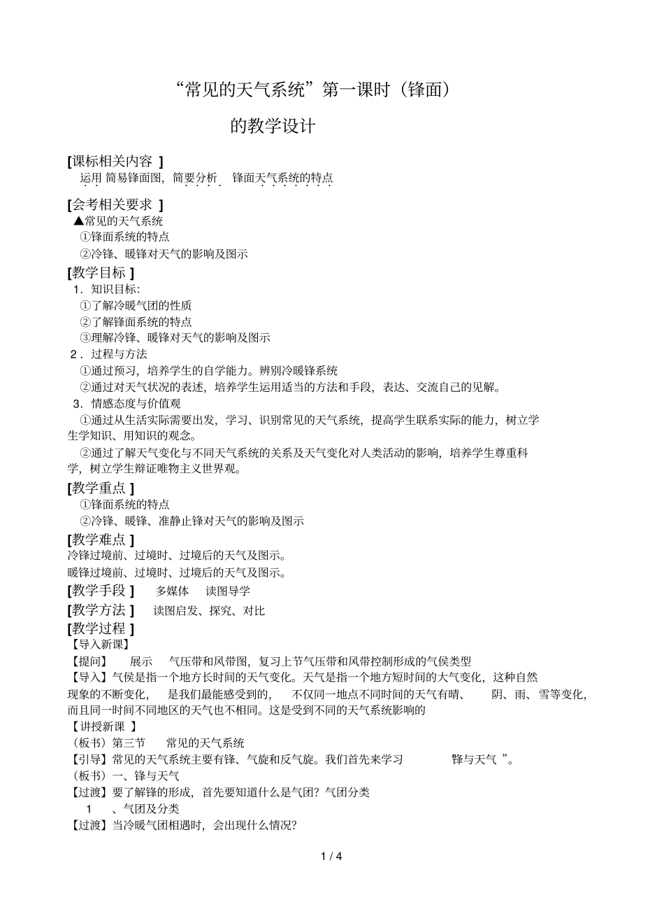 常见的天气系统公开课。日_第1页