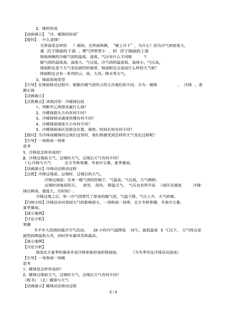 常见的天气系统公开课。日_第2页
