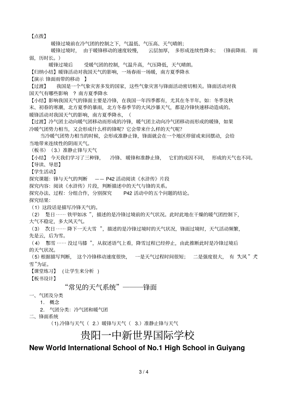 常见的天气系统公开课。日_第3页