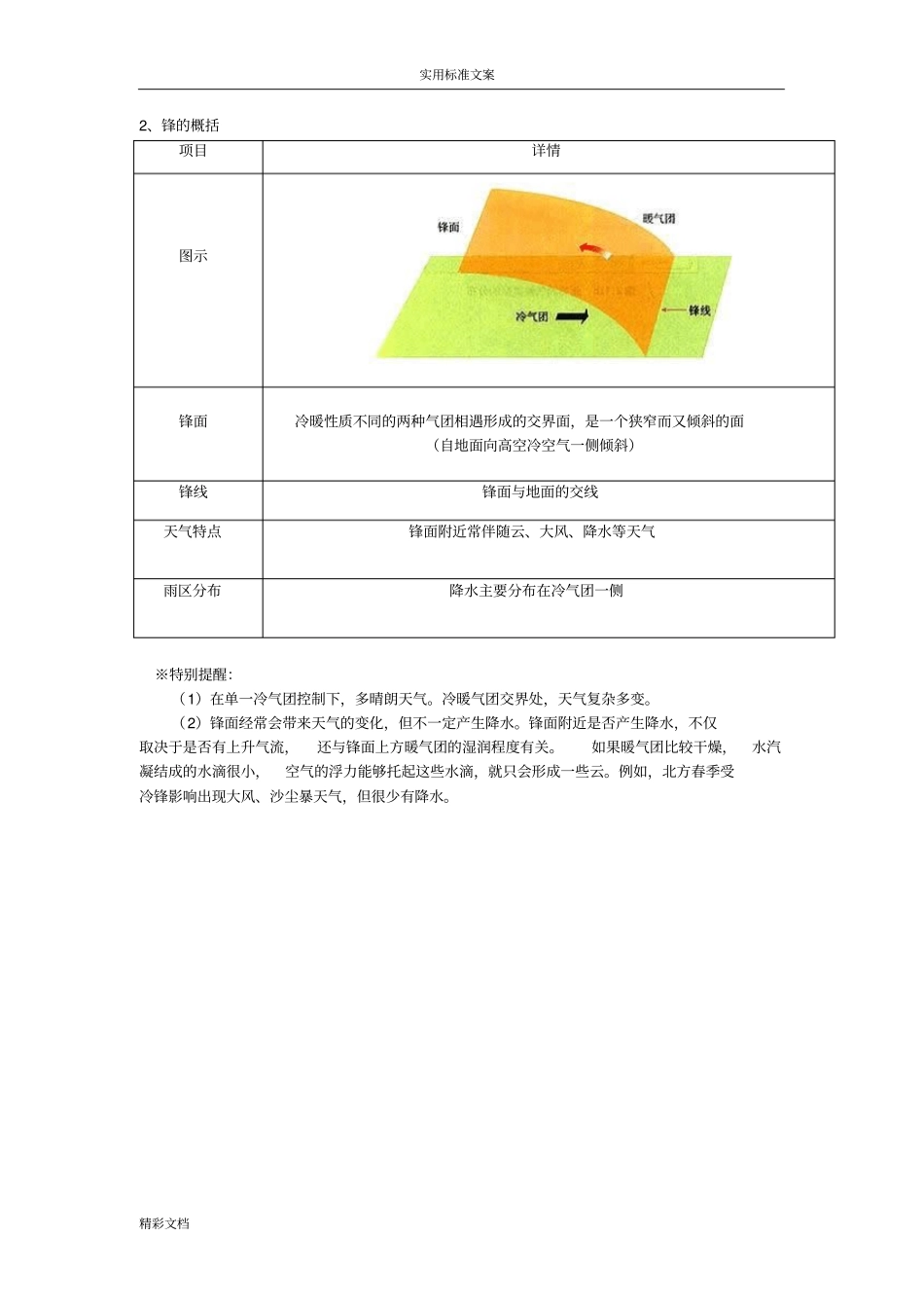 常见的地天气系统的_第2页
