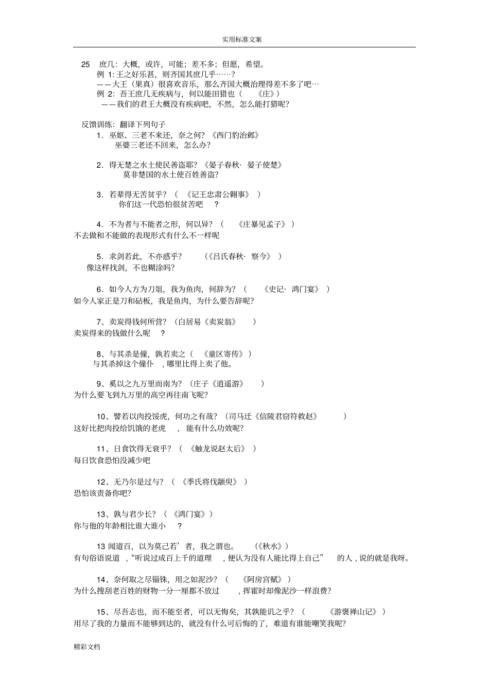 常见的固定句式问题详解_第3页