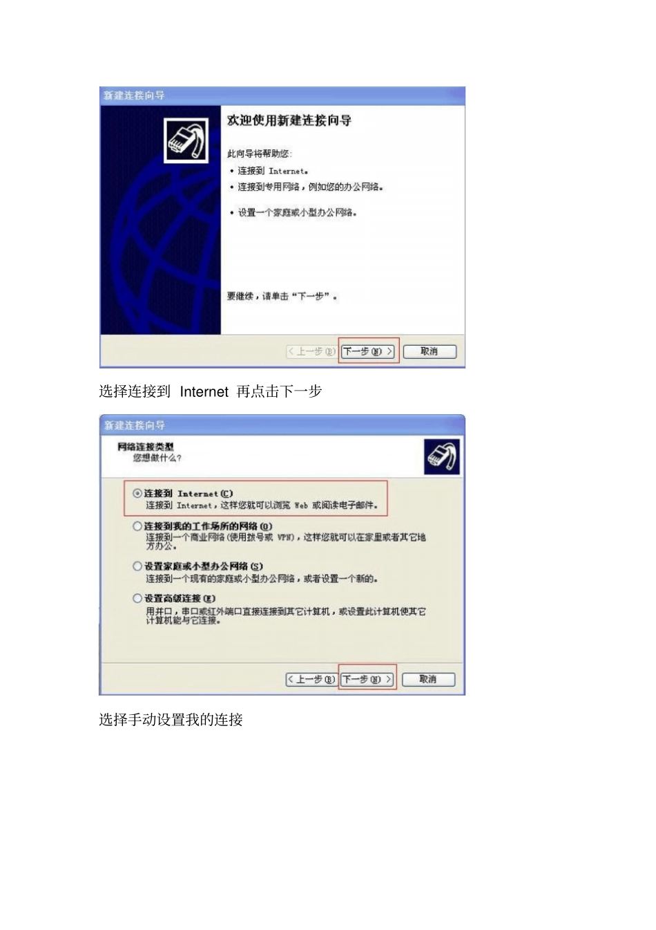 常见的上网业务及设置介绍_第2页