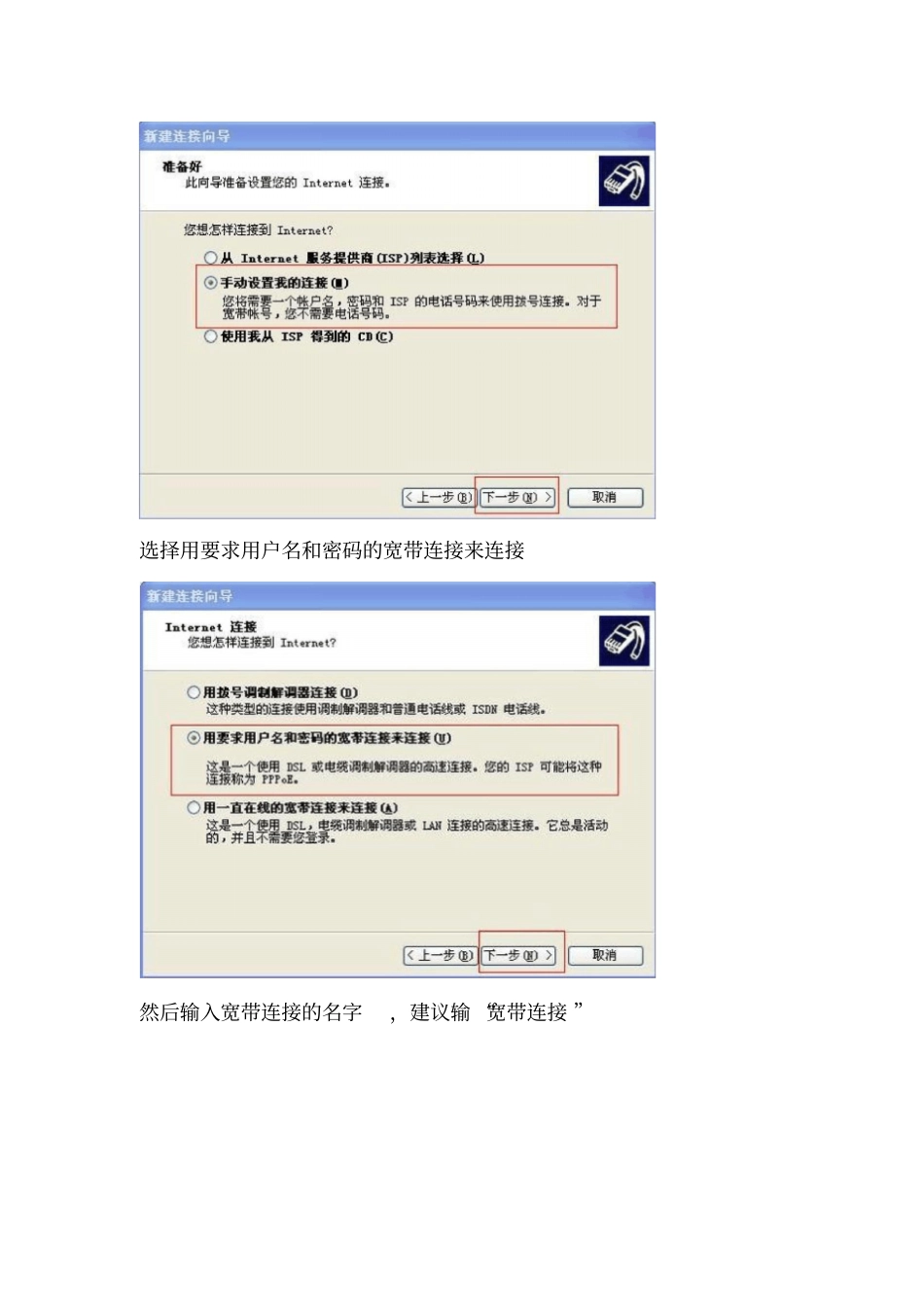 常见的上网业务及设置介绍_第3页