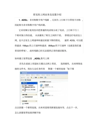 常见的上网业务及设置介绍