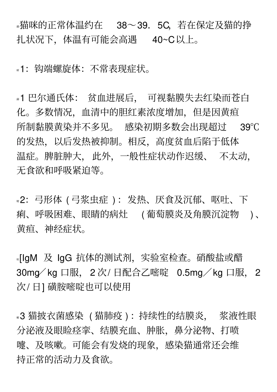 常见的宠物猫各类疾病以及治疗方法_第2页