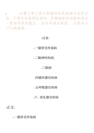 常见的宠物猫各类疾病以及治疗方法