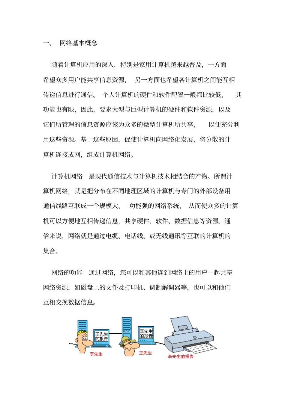 常见的几种上网方式及其设备_第1页