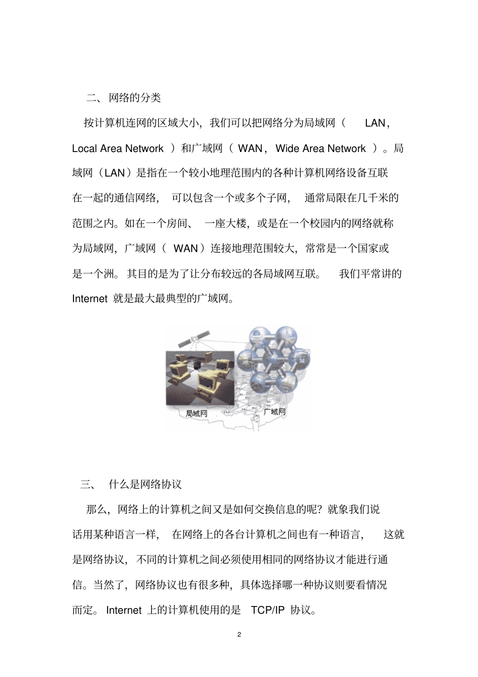 常见的几种上网方式及其设备_第2页