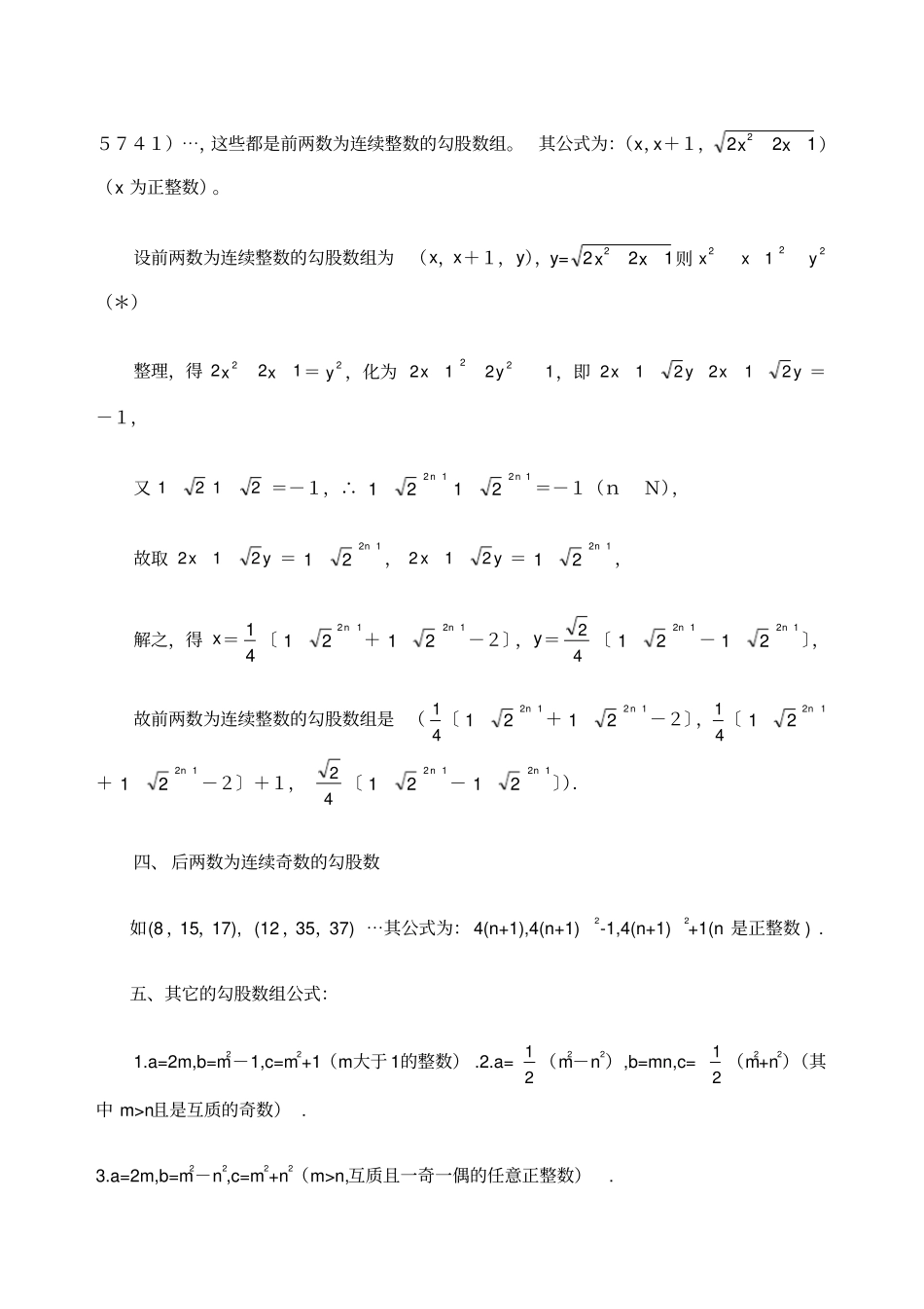 常见的勾股数及公式_第2页