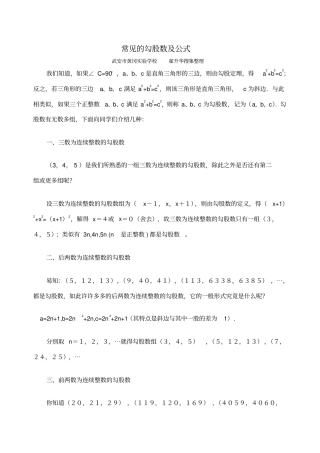 常见的勾股数及公式