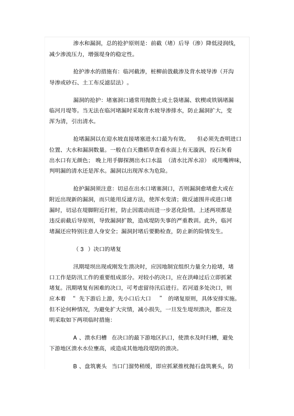 常见的工程险情和抢护方法_第2页