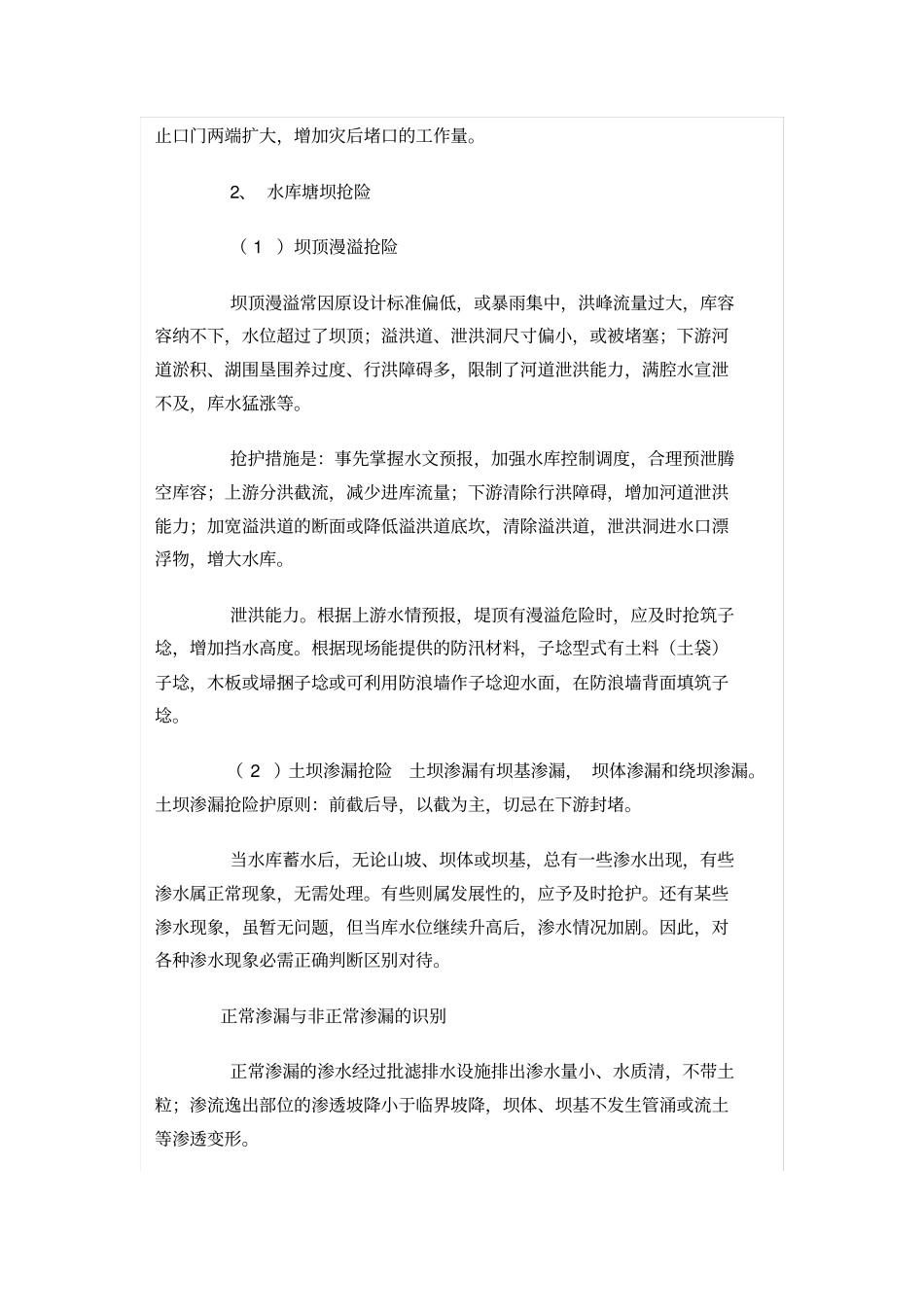 常见的工程险情和抢护方法_第3页