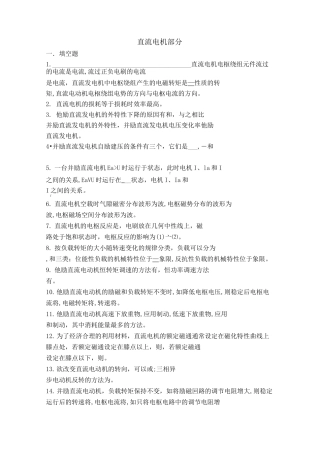 《电机与拖动》考试试题与答案..