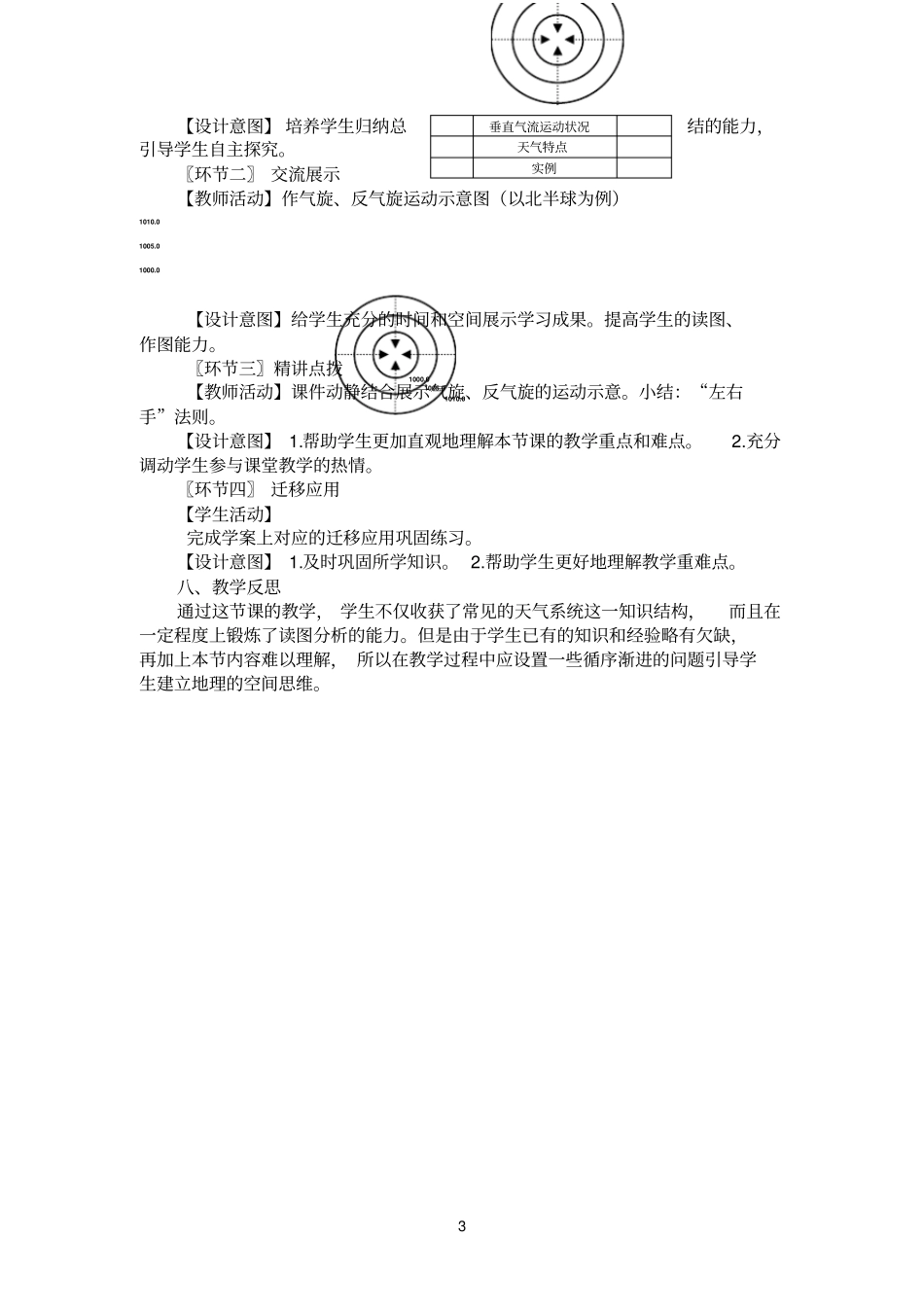 常见的天气系统教学案例_第3页