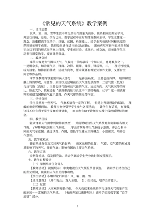 常见的天气系统教学案例