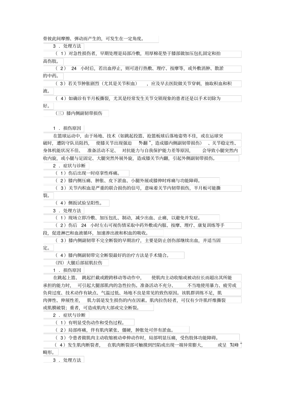 常见的篮球运动损伤-_第2页