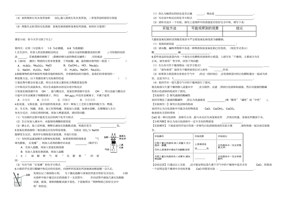 常见的碱及其化学性质复习课学案_第2页